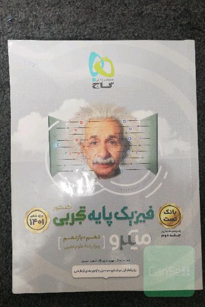 بانک تست فیزیک پایه تجربی 10 و 11