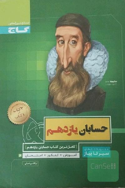 حسابان یازدهم