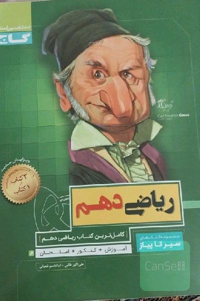 ریاضی دهم