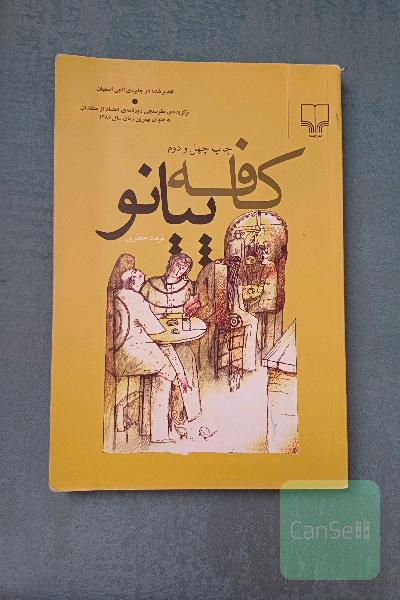 کافه پیانو