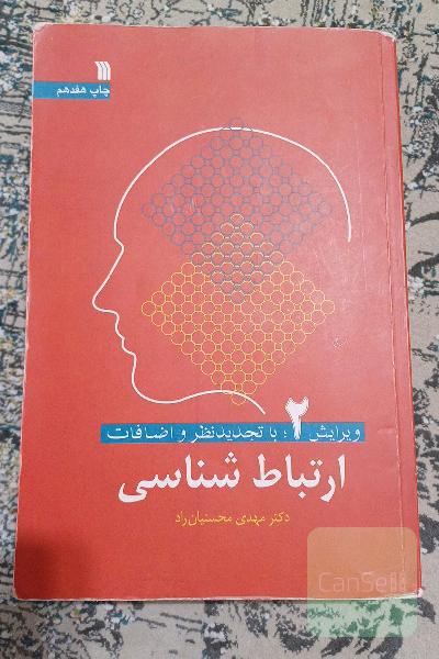 ارتباط شناسی ویرایش2