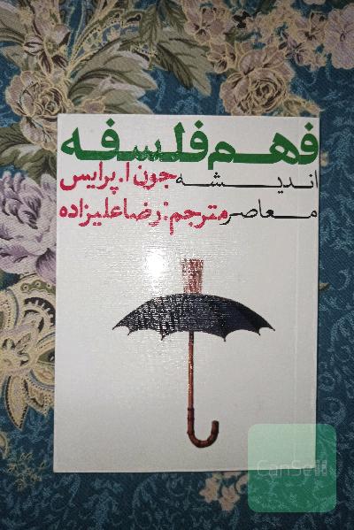 فهم فلسفه سه اندیشه معاصر