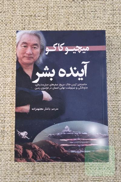 آینده بشر