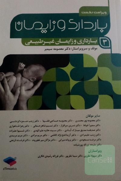 بارداری و ایمان 