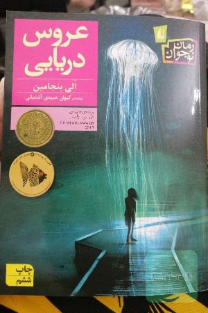 عروس دریایی
