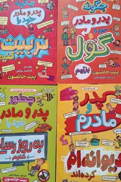 مجموعه پدر و مادرم دیوانه ام کردند