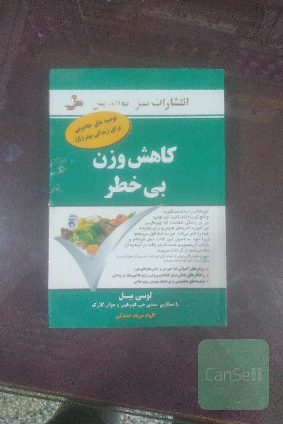 کاهش وزن بی خطر