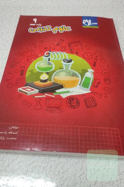 کتاب کار علوم نهم