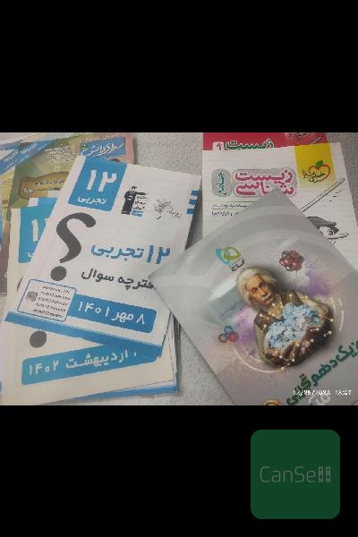 پکیج کامل کتاب های کنکور 