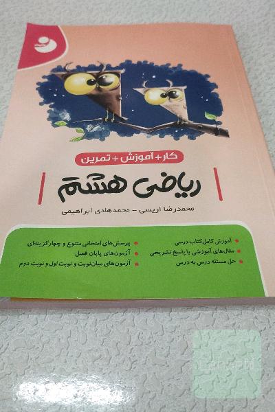 کار آموزشی ریاضی هشتم: آموزش کامل کتاب درسی، مثال‌های آموزشی با پاسخ تشریحی ...