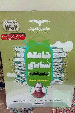 جامعه شناسی جامع