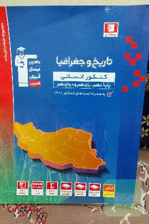 تاریخ و جغرافیا