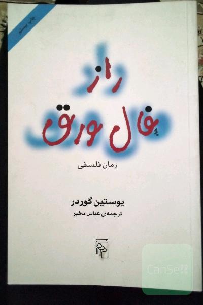 راز فال ورق