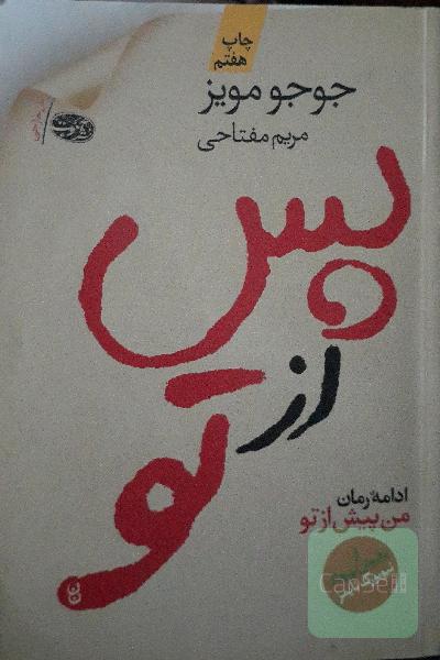 پس از تو