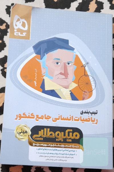ریاضیات انسانی جامع کنکور