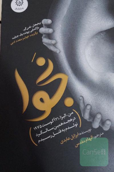 نجوا‌ 