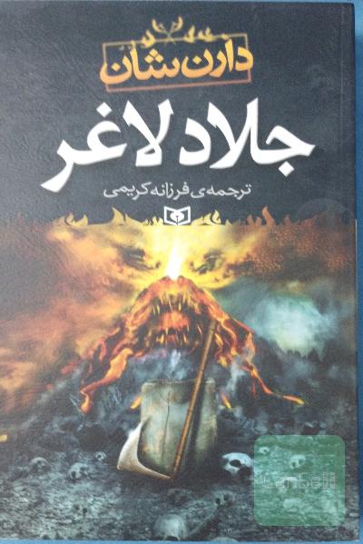 جلاد لاغر