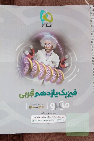 فیزیک یازدهم تجربی