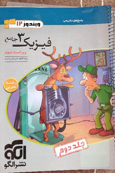 فیزیک 3 جامع