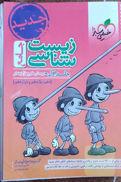 زیست شناسی جامع پینوکیو