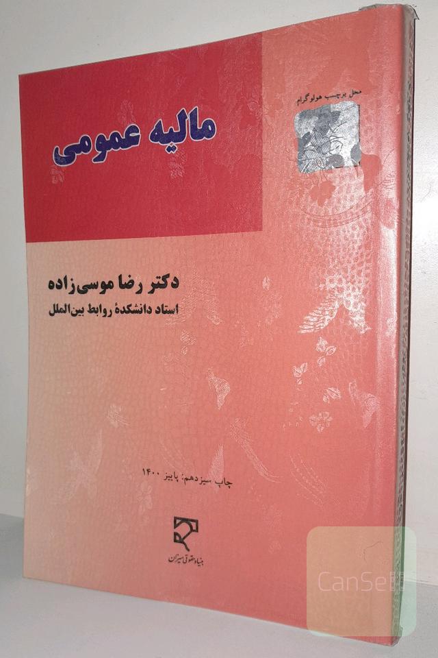 مالیه عمومی