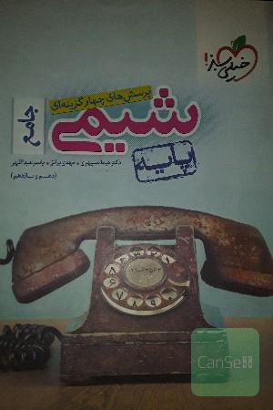 شیمی پایه