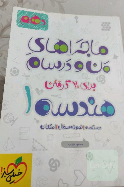 هندسه 1 - پایه دهم