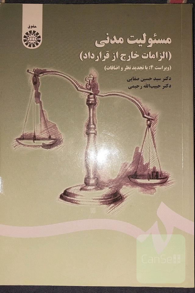 مسئولیت مدنی