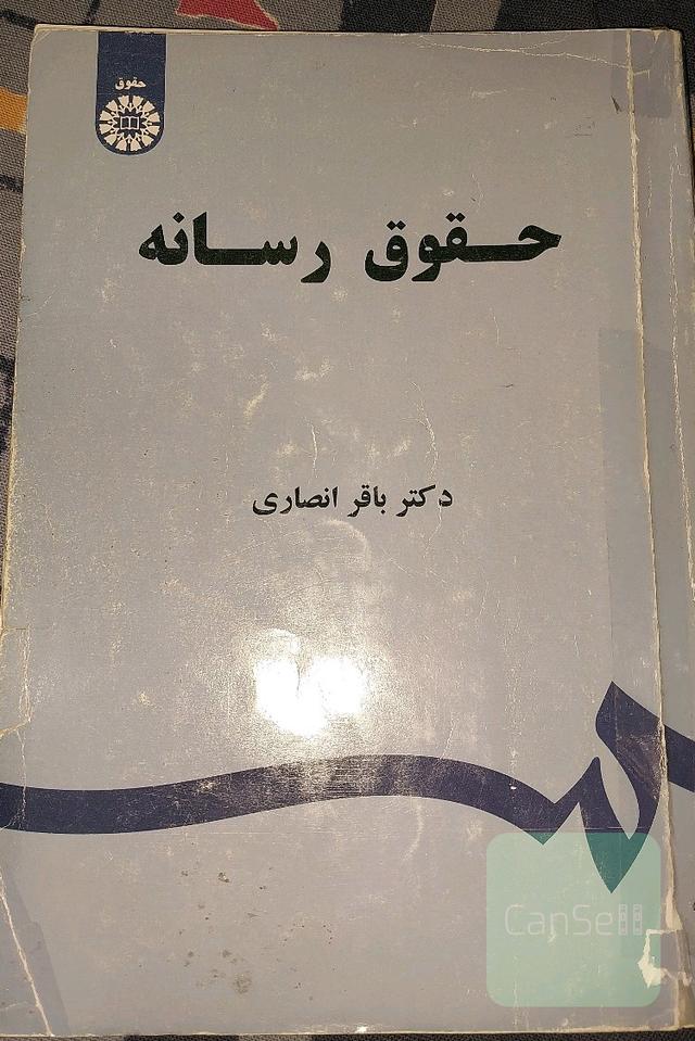 حقوق رسانه