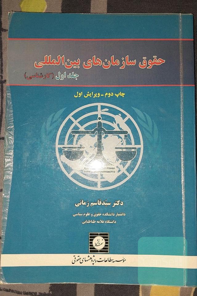 حقوق سازمان‌های بین‌المللی