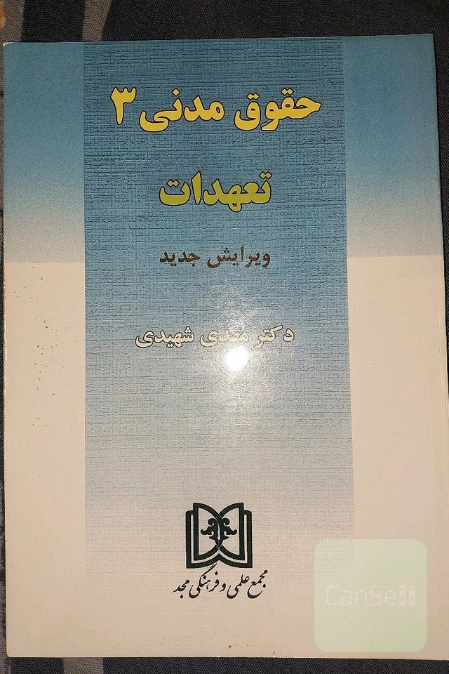 حقوق مدنی 3