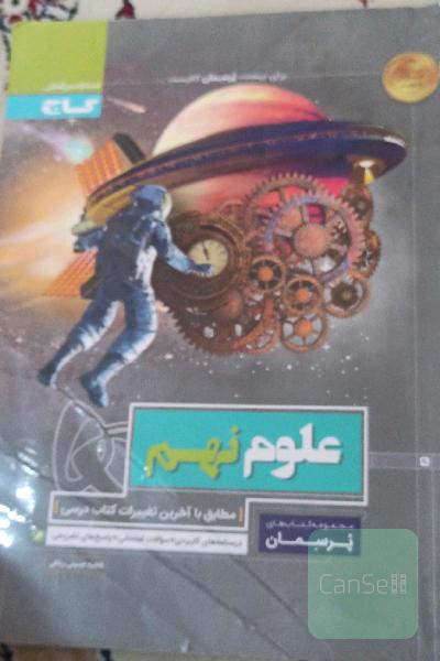 علوم نهم