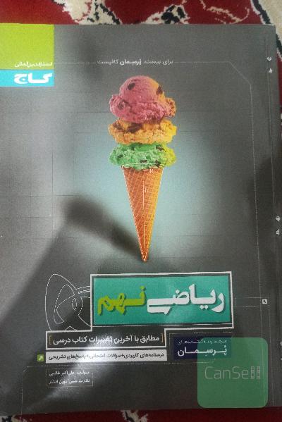 ریاضی نهم