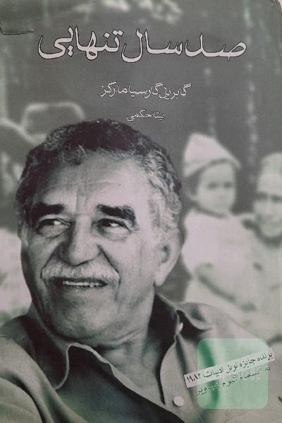 صد سال تنهایی