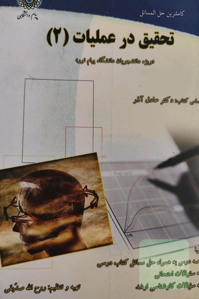 تحقیق در عملیات 2