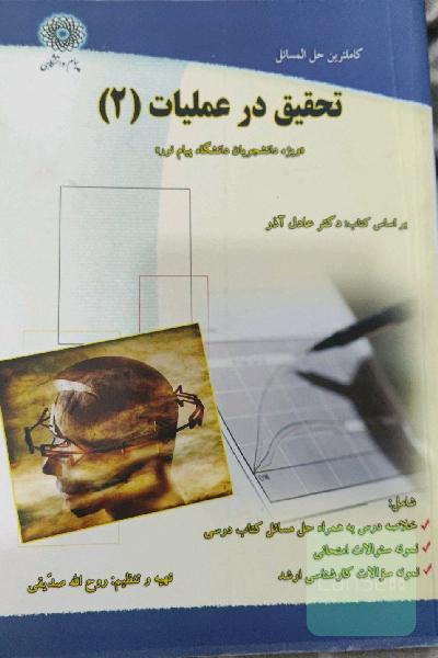 تحقیق در عملیات 2