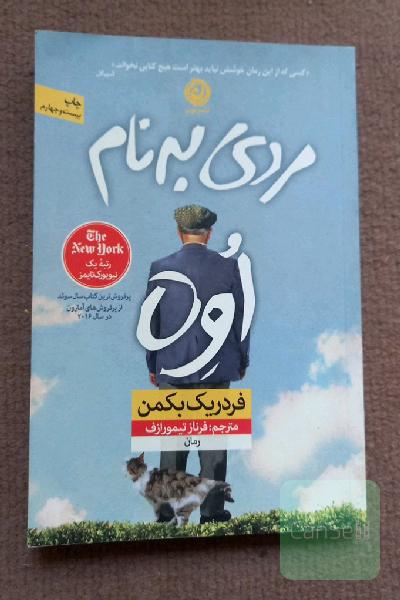 مردی به نام اوه