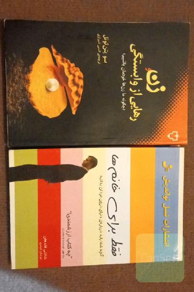 زن و رهایی از وابستگی،فقط برای خانم ها