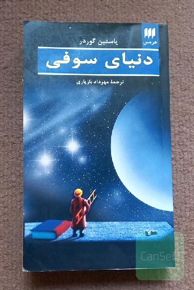 دنیای سوفی