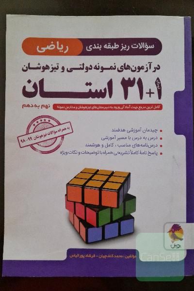 سوالات ریز طبقه‌بندی ریاضی 1 + 31 استان پایه نهم به دهم ...