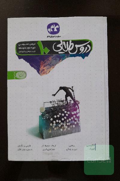 دروس طلایی فنی و حرفه‌ای - کار و دانش (عمومی دهم)