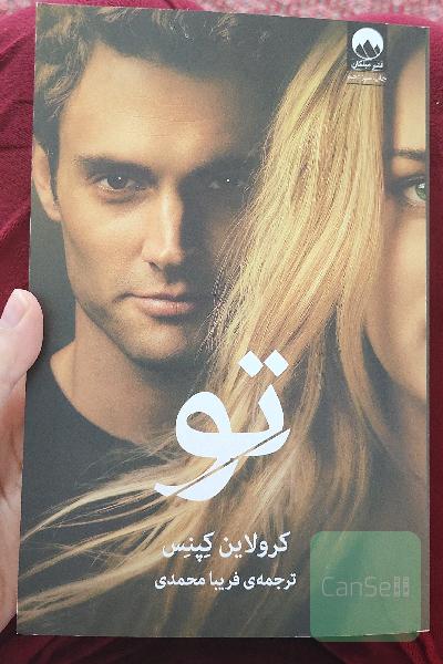 تو