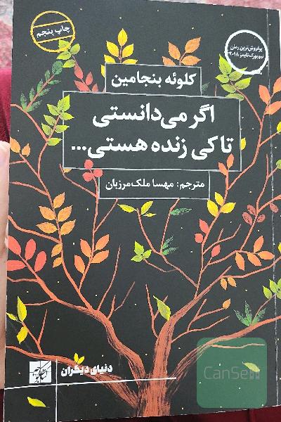 اگر می‌دانستی تا کی زنده هستی، چطور زندگی می‌کردی؟