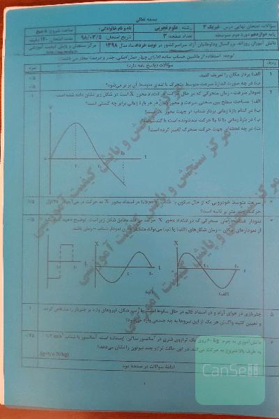 امتحان‌های نهایی