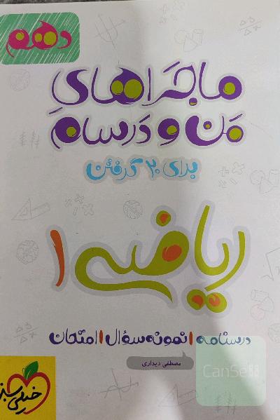 ریاضی دهم ، ماجرای منو درسام 