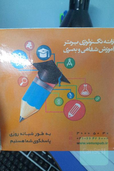 پکیج کامل جمع‌بندی کنکور ونوس