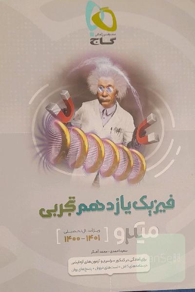 فیزیک یازدهم تجربی