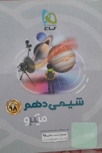 شیمی دهم میکرو