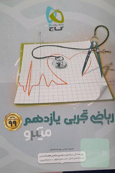 ریاضی تجربی یازدهم