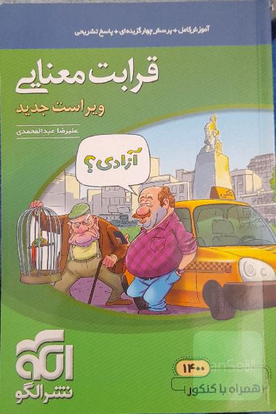قرابت معنایی